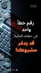 افضل مكتب دراسة جدوى معتمدة بالكويت